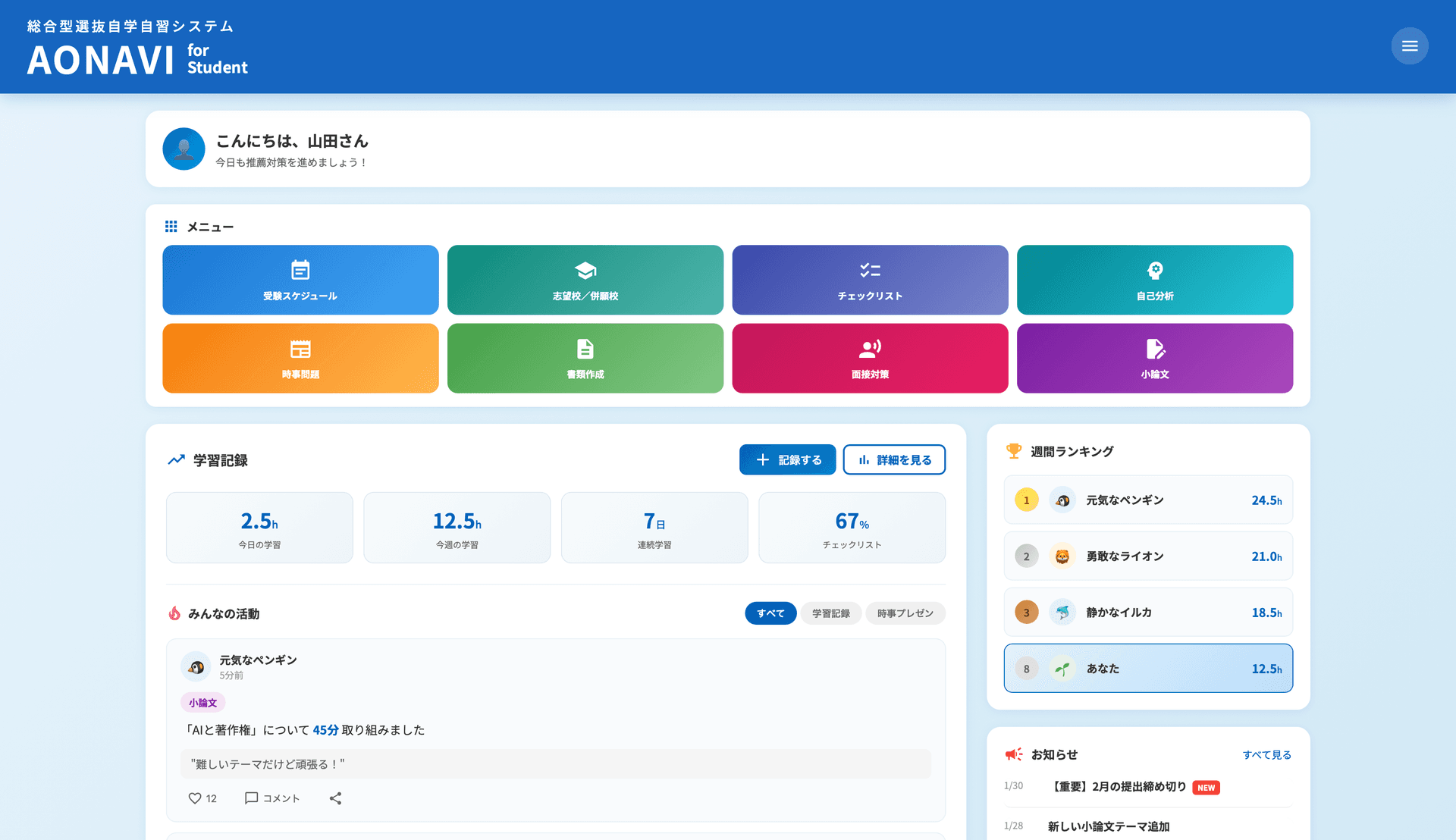 AONAVI for School Dashboard