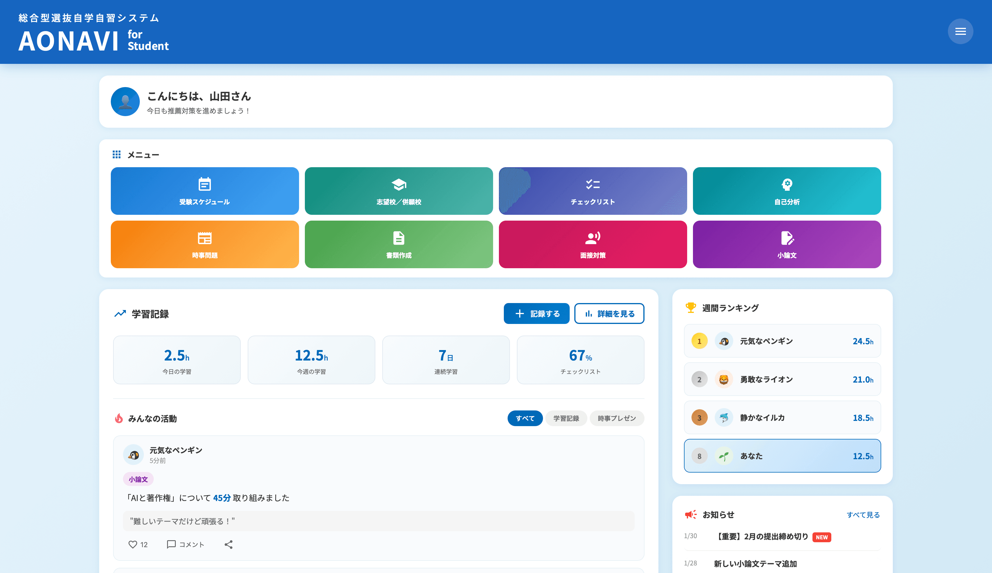 AONAVI for School Dashboard