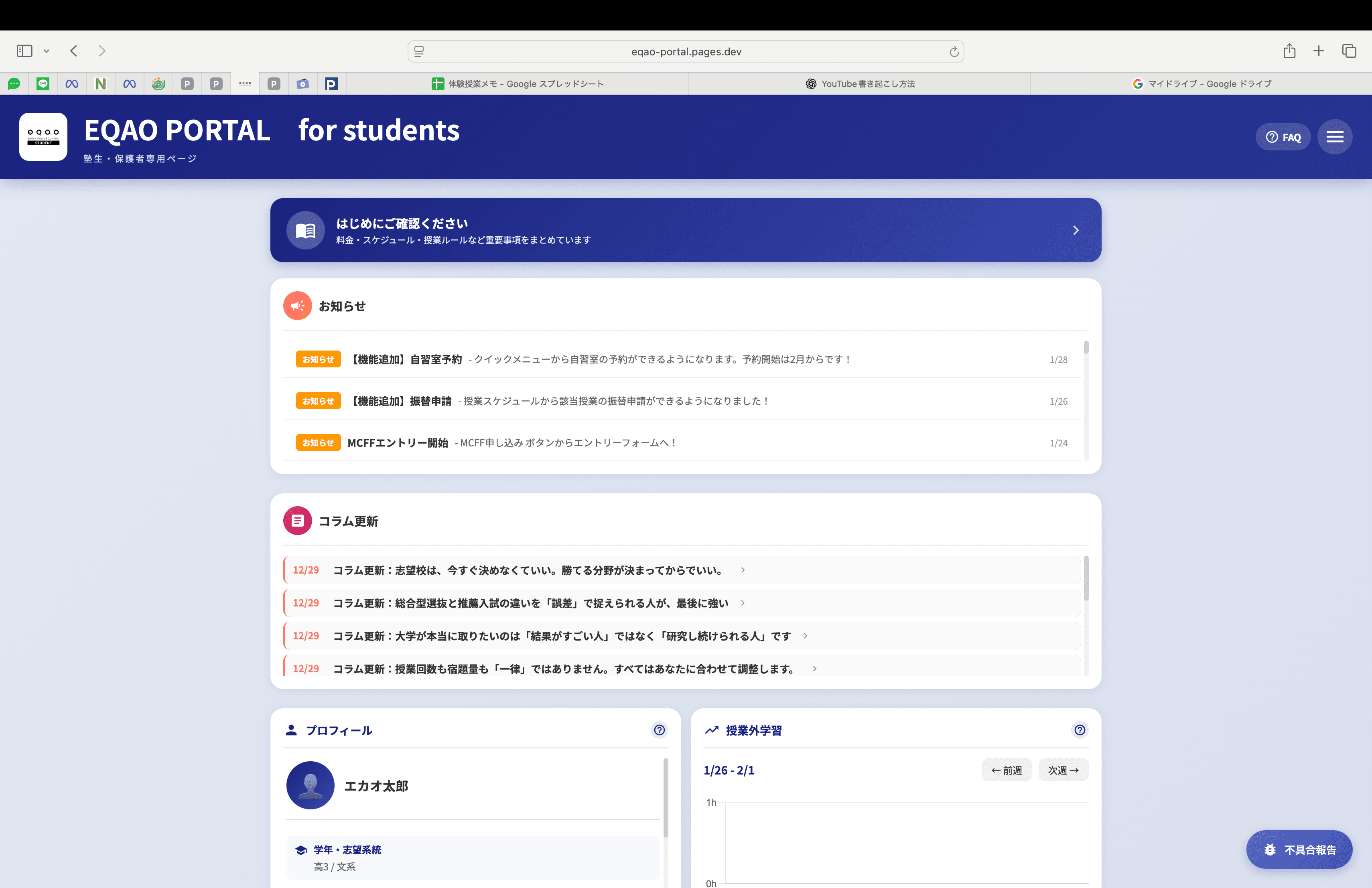 AONAVI for School Dashboard