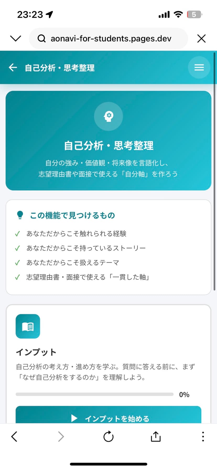 自己分析・思考整理機能