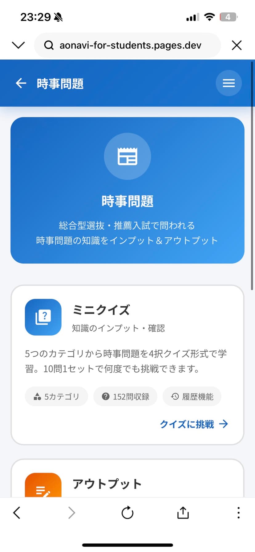 時事問題ミニクイズ・理解チェック機能 画面1